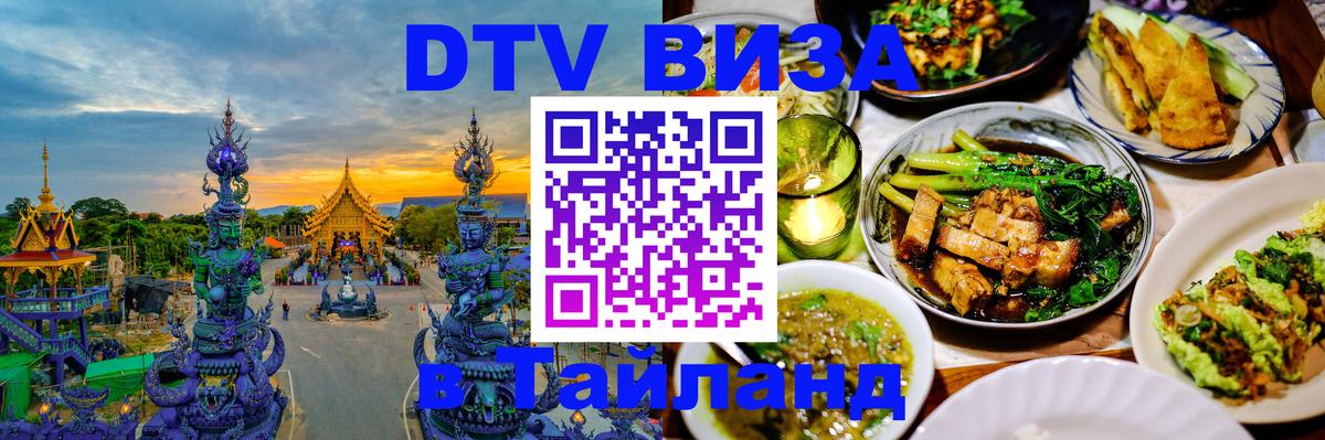 Visa в Таиланд Ульяновск 